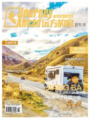 远方的家