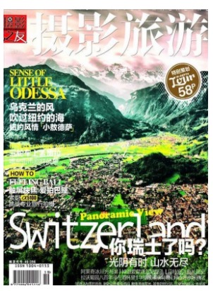 摄影旅游