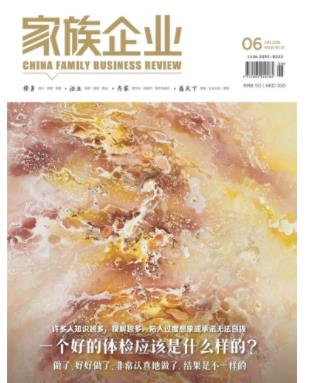 家族企业