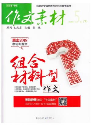 作文素材