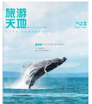 旅游天地
