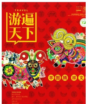 游遍天下