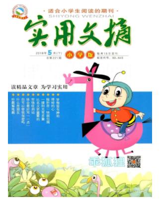 实用文摘