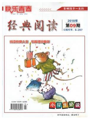 经典阅读