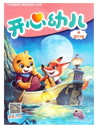 开心幼儿