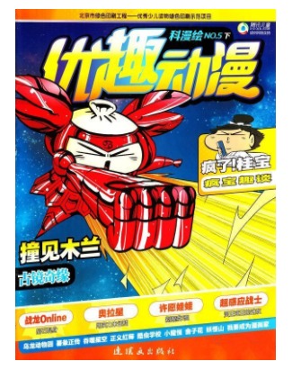 优趣动漫周刊
