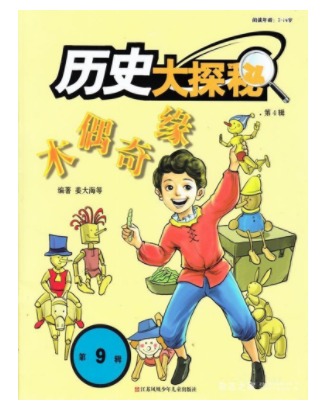 历史大探秘