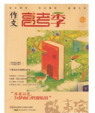 高考季