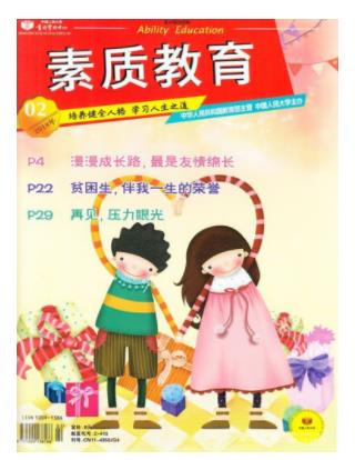 素质教育