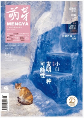 萌芽
