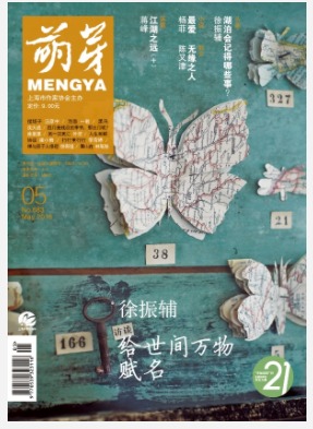 萌芽