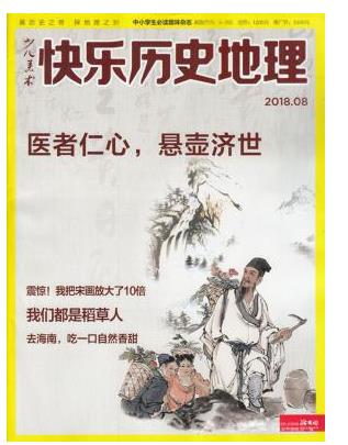 快乐历史地理