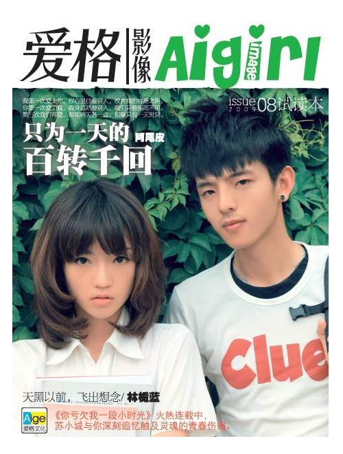 爱格