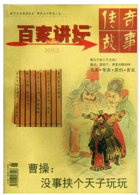 百家讲坛
