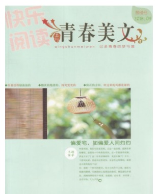 青春美文