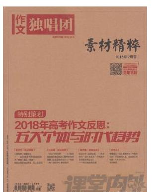 作文独唱团