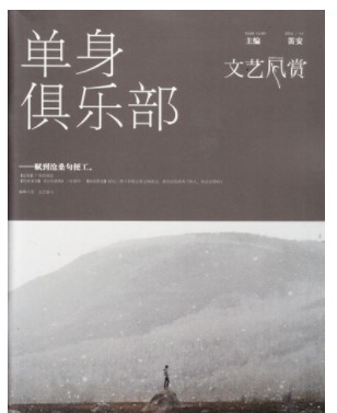 文艺风赏