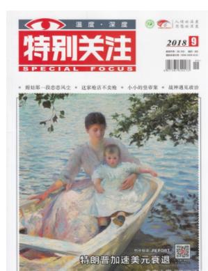 特别关注