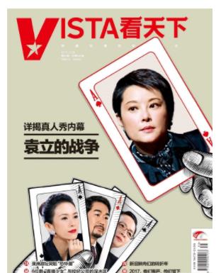 vista看天下