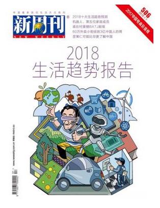 新周刊