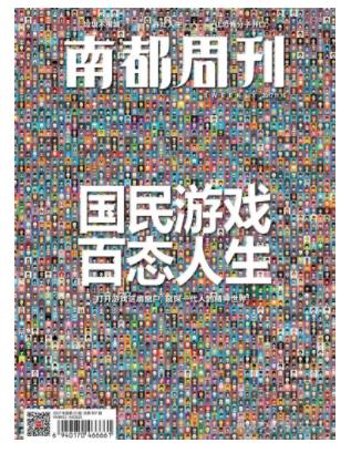 南都周刊