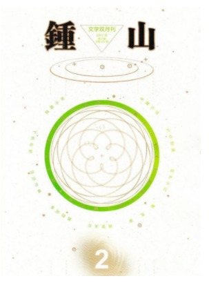 钟山