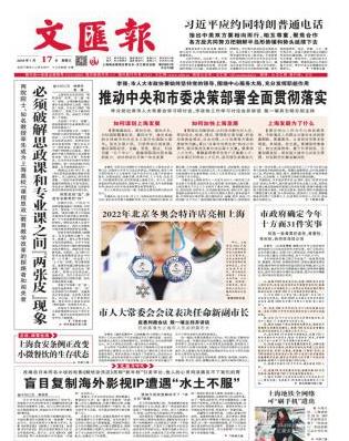 文汇报