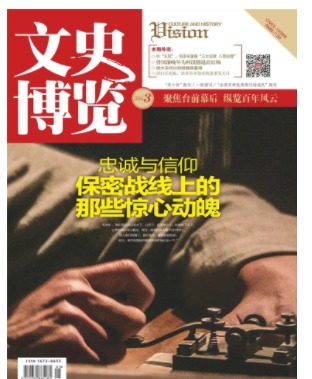 文史博览