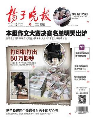 扬子晚报