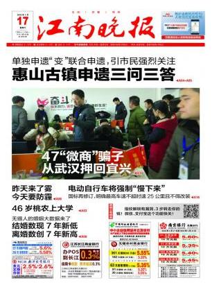 江南晚报