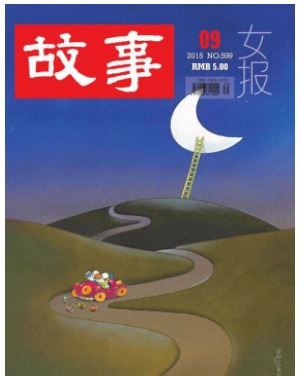 女报故事