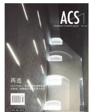 ACS创意空间