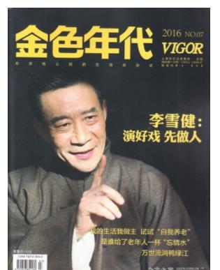 金色年代