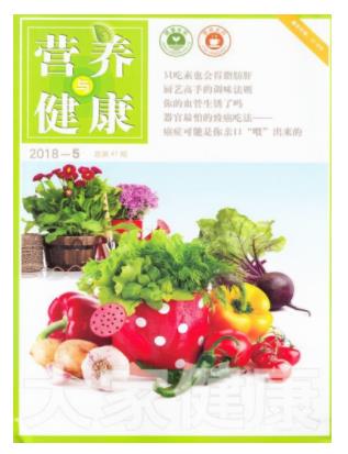 营养与健康