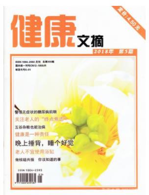 健康文摘