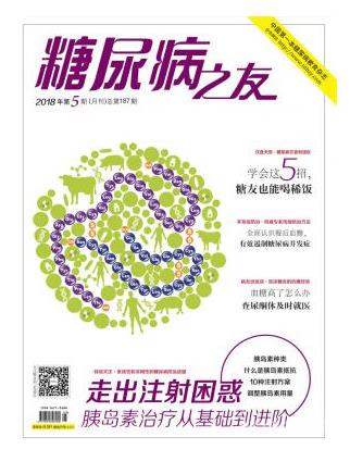 糖尿病之友