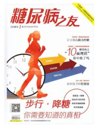 糖尿病之友
