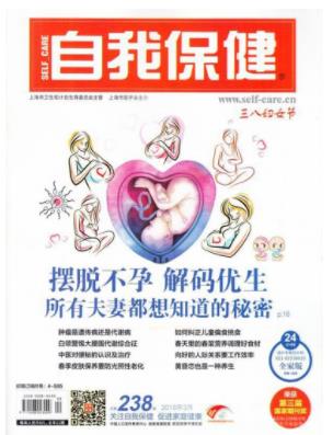 自我保健