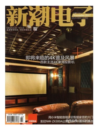 新潮电子