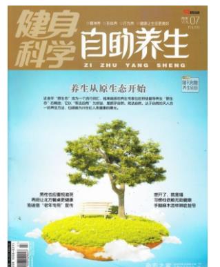 自助养生