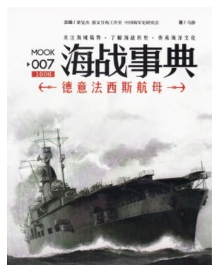 海战事典