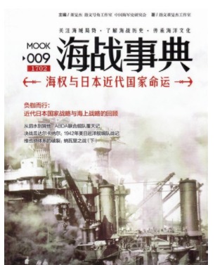 海战事典