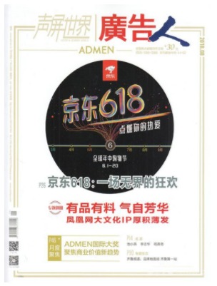 广告人