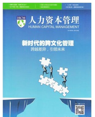 人力资本管理