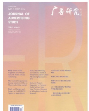 广告研究