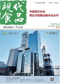 现代食品
