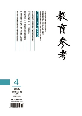 教育参考