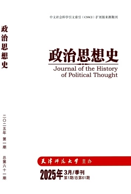政治思想史