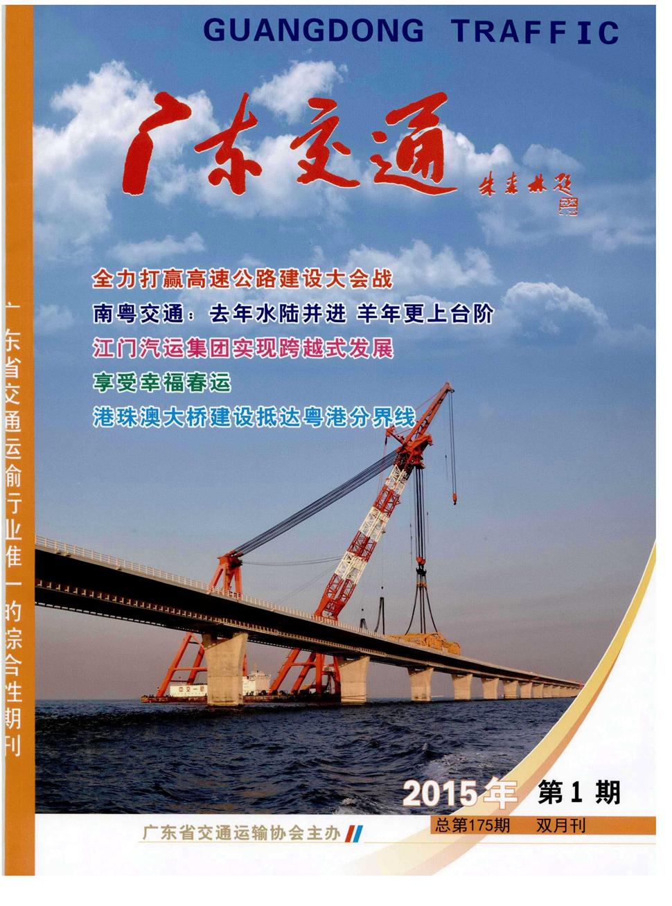 广东交通
