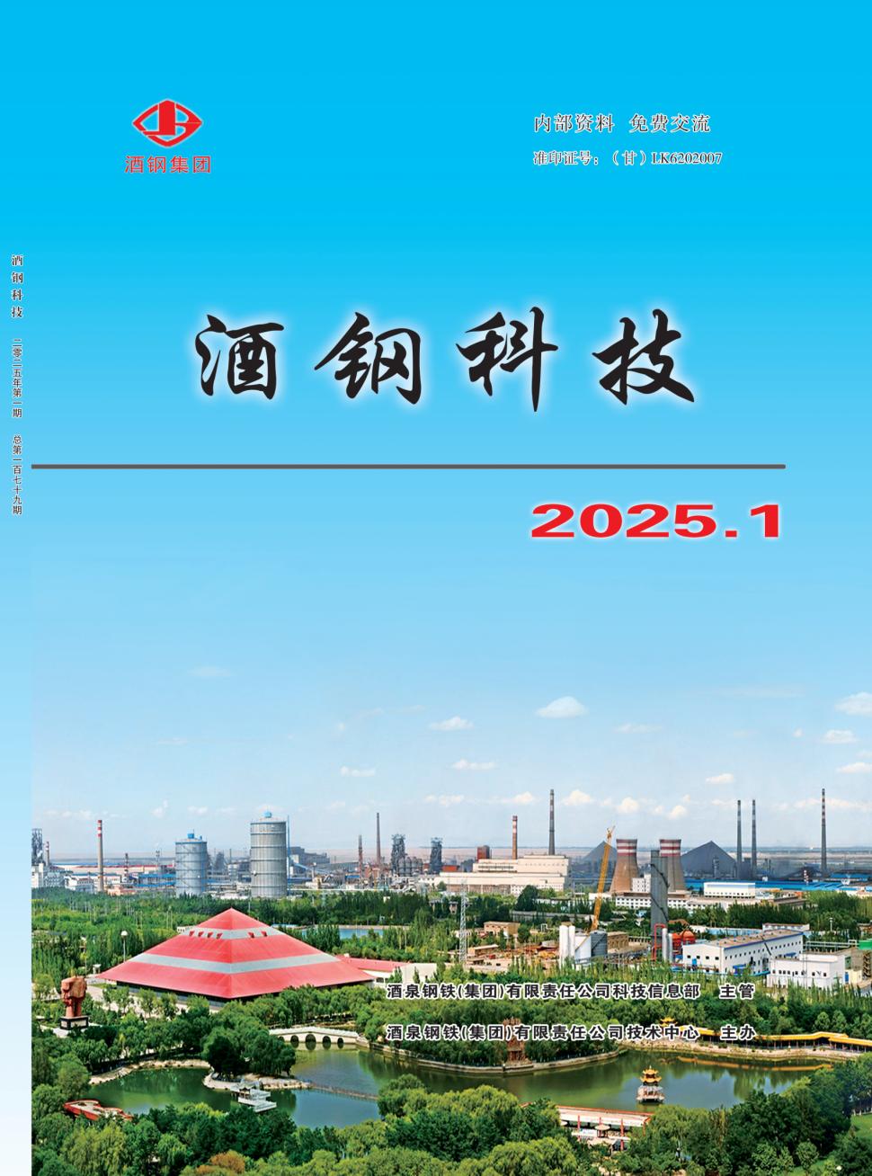 酒钢科技